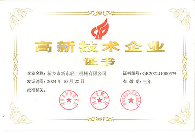 高新技术企业