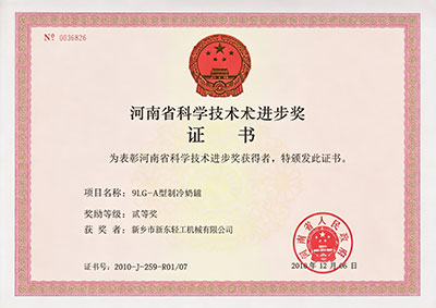 科技进步奖