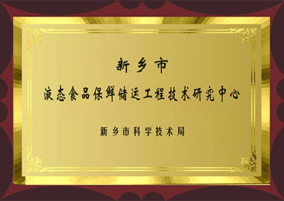 工程技术研究中心